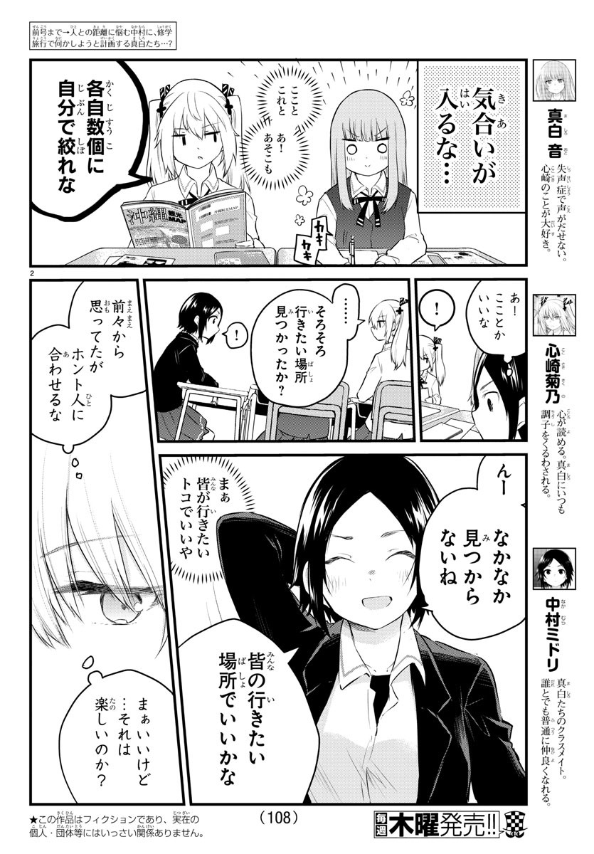 KOE GA DASENAI SHOUJO WA - raw - Chapter 69 - https://jpdd.ccdd.to/JPDD/koegadasenaishoujowa/169376/ynam4tooyhc.jpg
