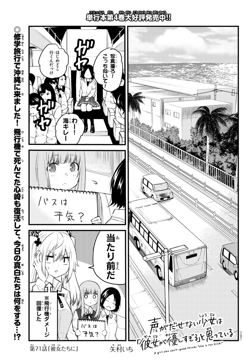 KOE GA DASENAI SHOUJO WA - raw - Chapter 71 - https://jpdd.ccdd.to/JPDD/koegadasenaishoujowa/170602/a1qluytzlxn.jpg