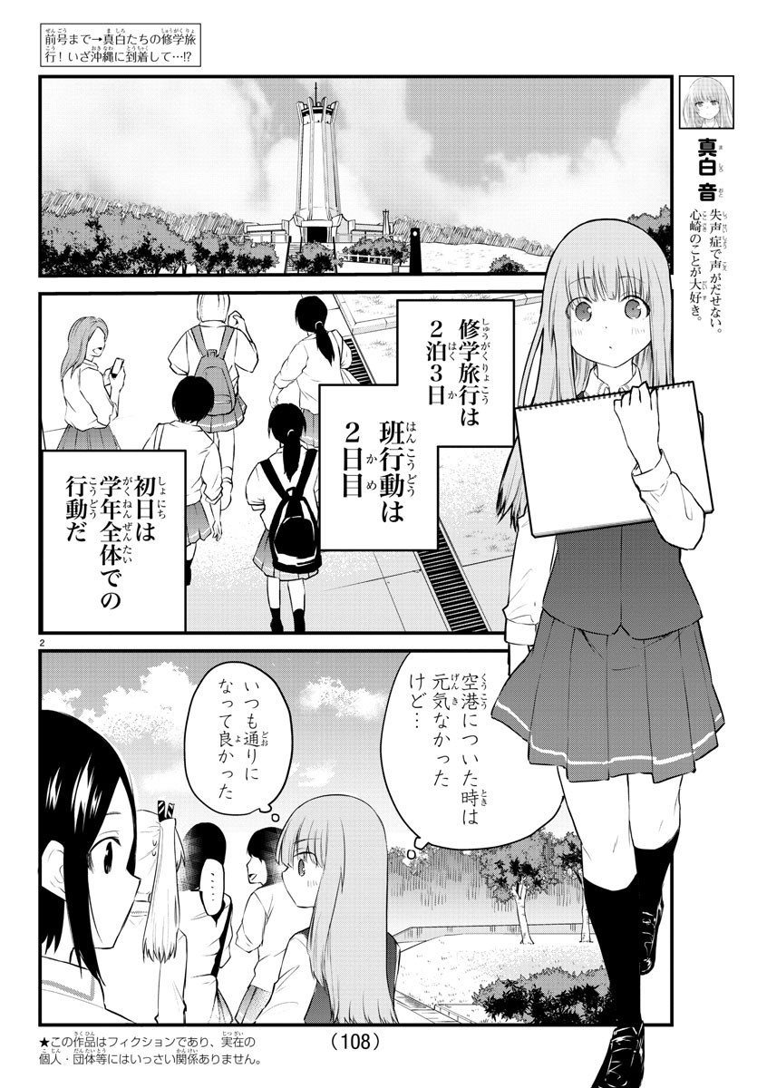 KOE GA DASENAI SHOUJO WA - raw - Chapter 71 - https://jpdd.ccdd.to/JPDD/koegadasenaishoujowa/170602/ghfy2bgxwx1.jpg