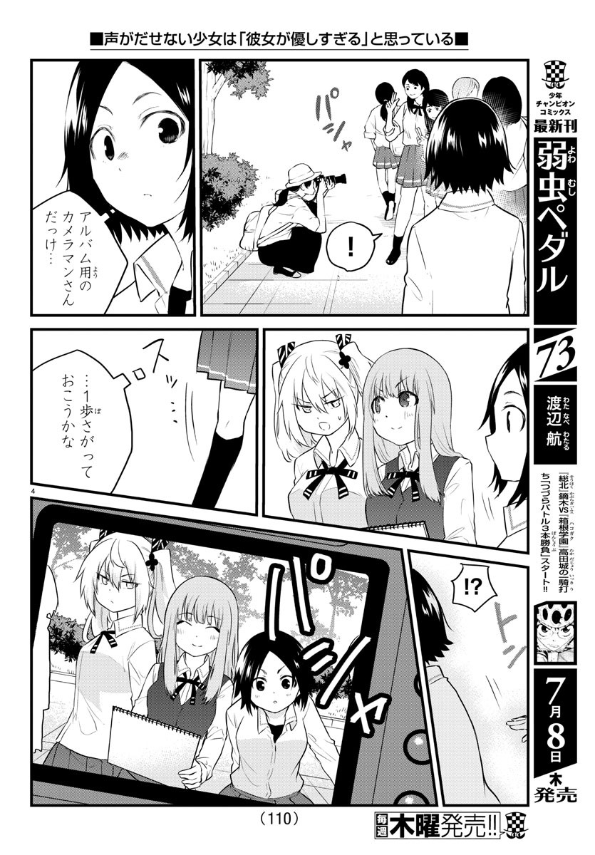 KOE GA DASENAI SHOUJO WA - raw - Chapter 71 - https://jpdd.ccdd.to/JPDD/koegadasenaishoujowa/170602/i4xavbbkn2h.jpg