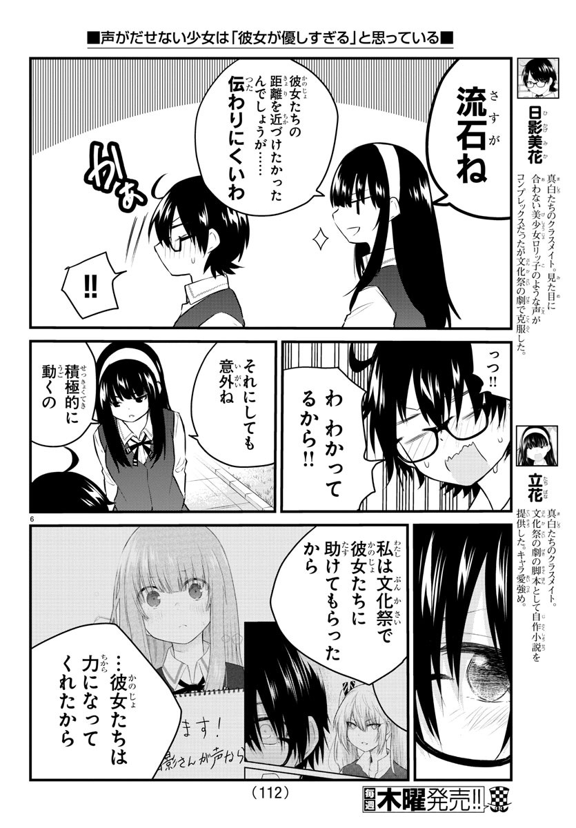 KOE GA DASENAI SHOUJO WA - raw - Chapter 71 - https://jpdd.ccdd.to/JPDD/koegadasenaishoujowa/170602/y2vynod5cxf.jpg