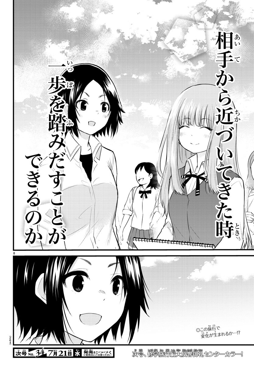 KOE GA DASENAI SHOUJO WA - raw - Chapter 72 - https://jpdd.ccdd.to/JPDD/koegadasenaishoujowa/171226/b1mr40alz1n.jpg