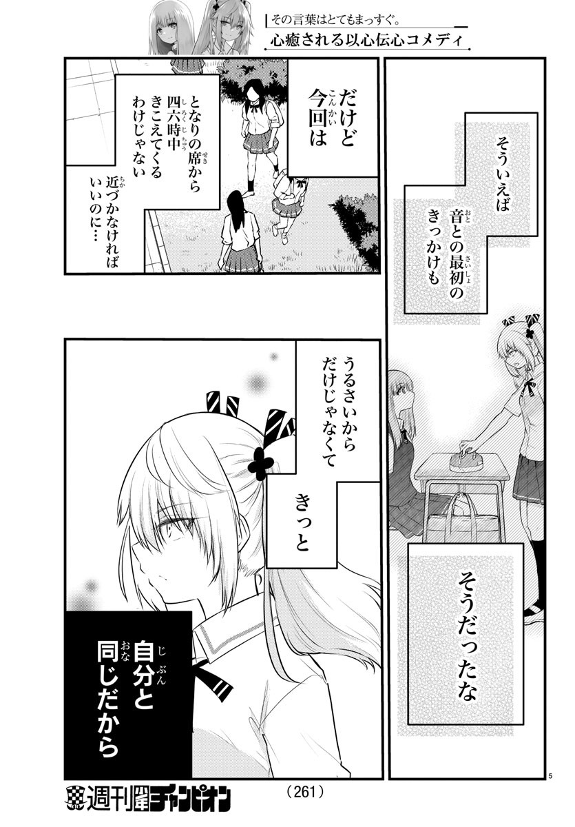 KOE GA DASENAI SHOUJO WA - raw - Chapter 72 - https://jpdd.ccdd.to/JPDD/koegadasenaishoujowa/171226/crt3t30kkfl.jpg
