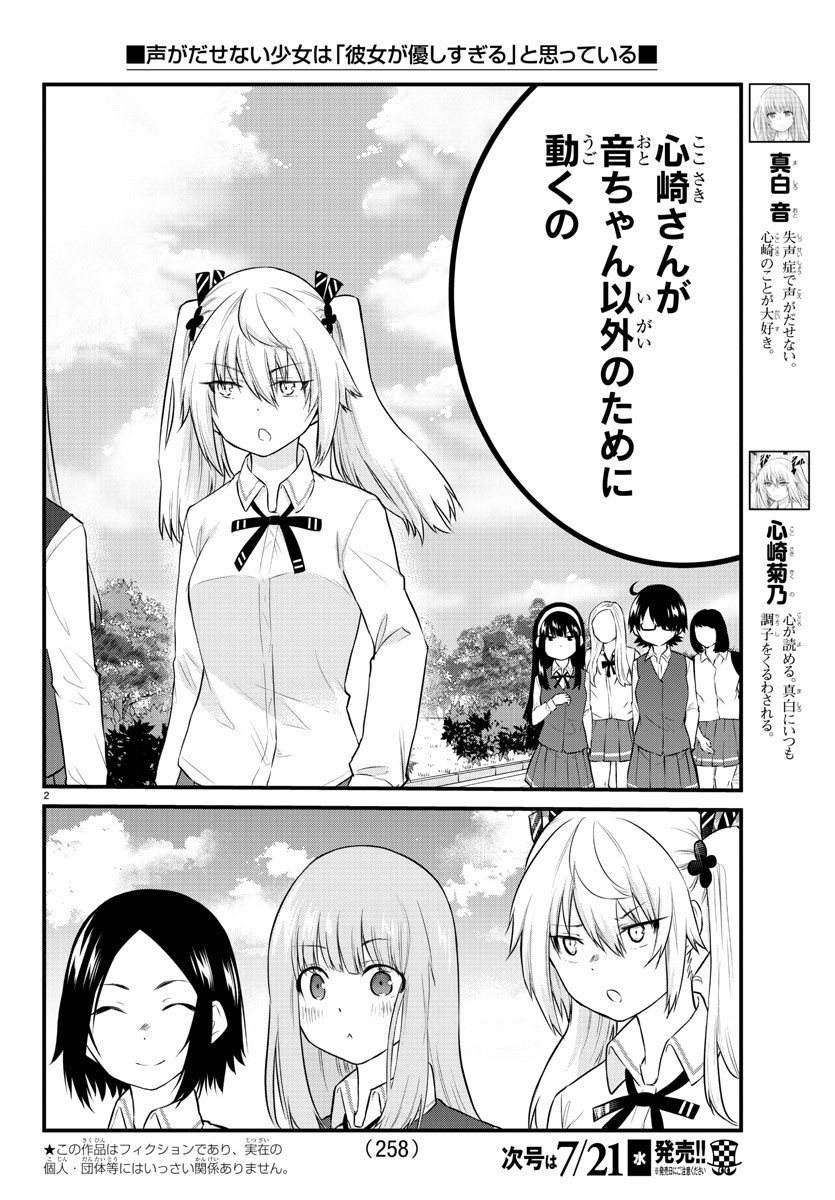 KOE GA DASENAI SHOUJO WA - raw - Chapter 72 - https://jpdd.ccdd.to/JPDD/koegadasenaishoujowa/171226/igexwxtz4fg.jpg
