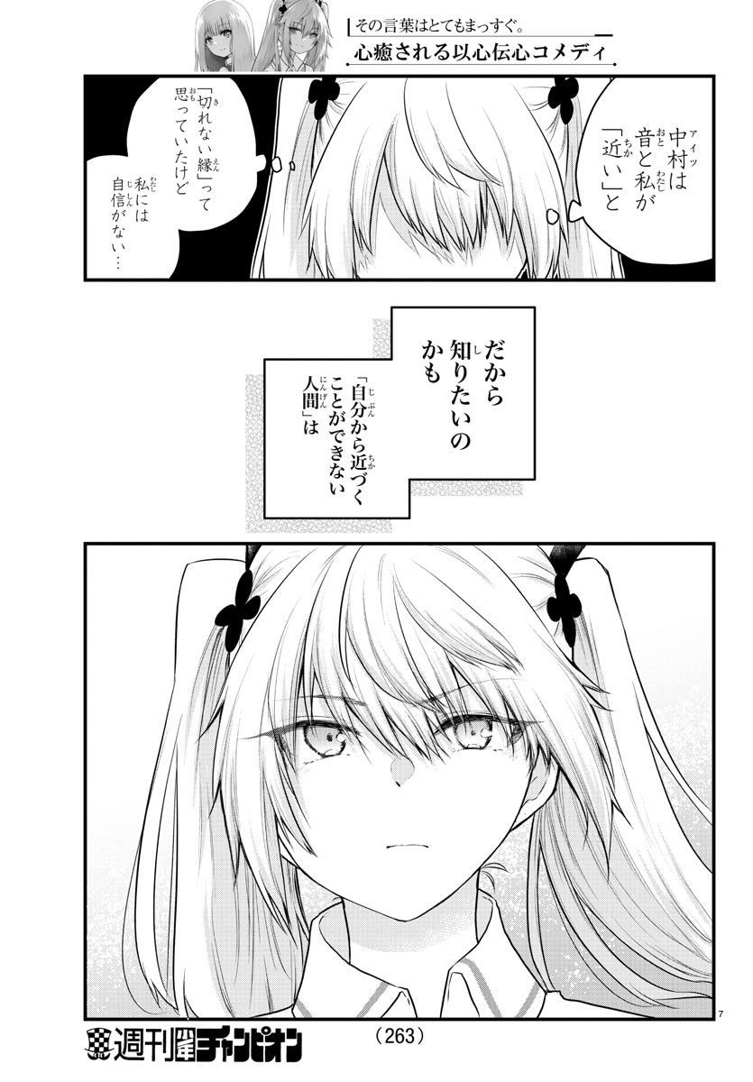 KOE GA DASENAI SHOUJO WA - raw - Chapter 72 - https://jpdd.ccdd.to/JPDD/koegadasenaishoujowa/171226/kzrxa4oavkm.jpg