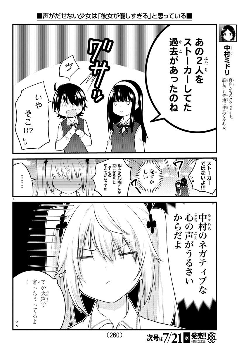 KOE GA DASENAI SHOUJO WA - raw - Chapter 72 - https://jpdd.ccdd.to/JPDD/koegadasenaishoujowa/171226/lrx0ske4dmg.jpg