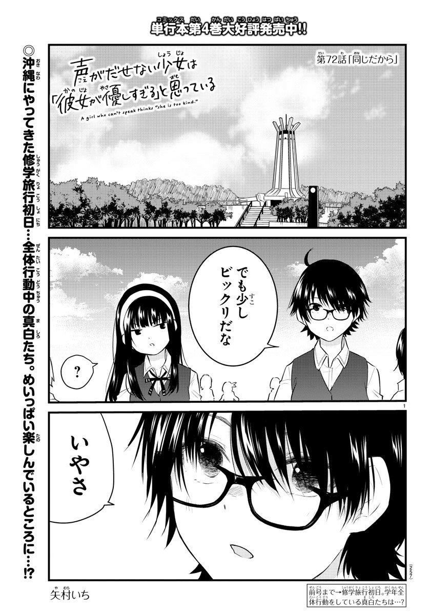 KOE GA DASENAI SHOUJO WA - raw - Chapter 72 - https://jpdd.ccdd.to/JPDD/koegadasenaishoujowa/171226/olzxhyjzml1.jpg