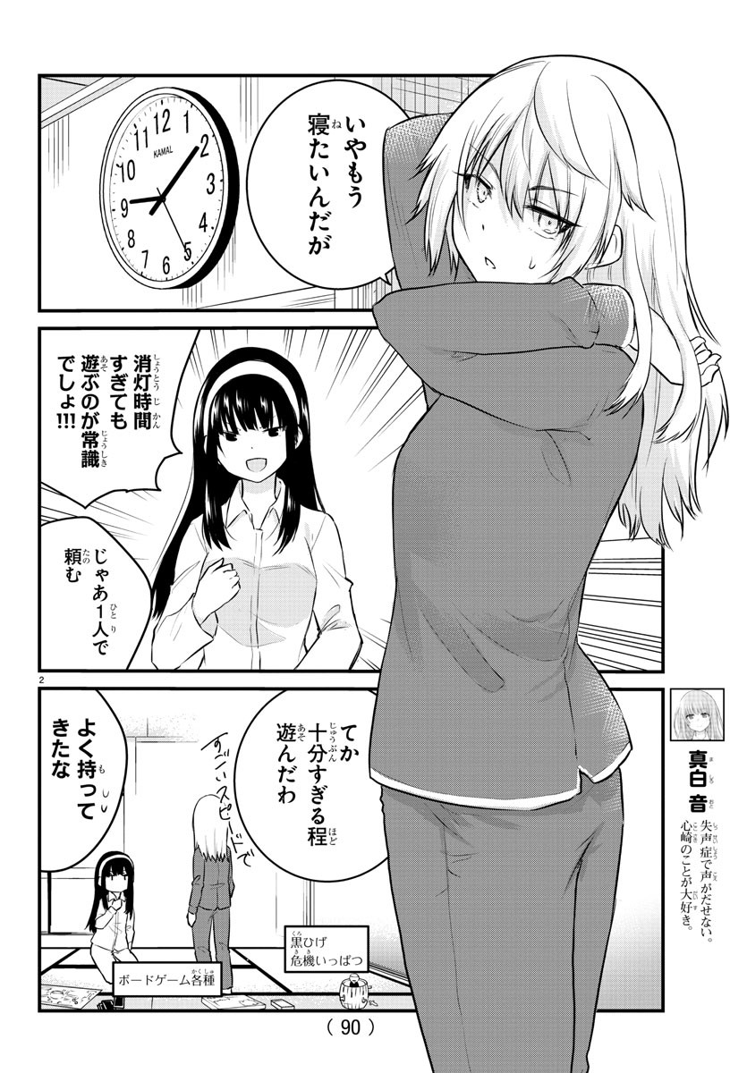 KOE GA DASENAI SHOUJO WA - raw - Chapter 73 - https://jpdd.ccdd.to/JPDD/koegadasenaishoujowa/171636/2b32rchnf35.jpg