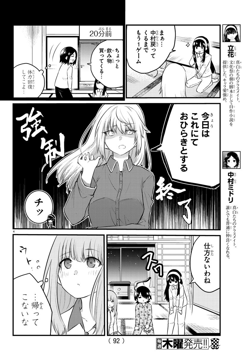 KOE GA DASENAI SHOUJO WA - raw - Chapter 73 - https://jpdd.ccdd.to/JPDD/koegadasenaishoujowa/171636/a14cme3gmd0.jpg