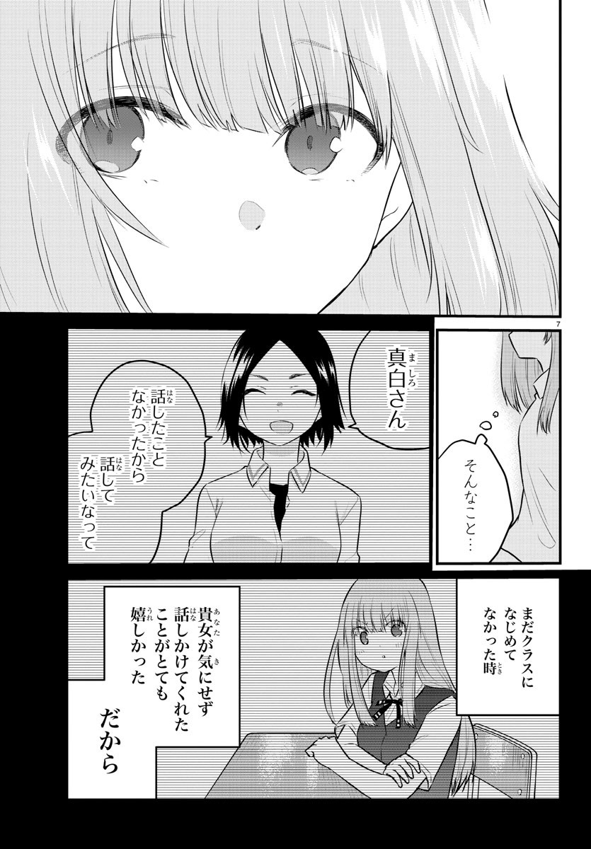 KOE GA DASENAI SHOUJO WA - raw - Chapter 73 - https://jpdd.ccdd.to/JPDD/koegadasenaishoujowa/171636/eacmcwgccq4.jpg