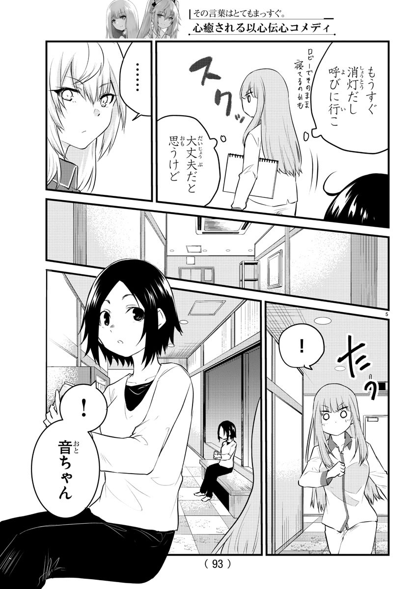 KOE GA DASENAI SHOUJO WA - raw - Chapter 73 - https://jpdd.ccdd.to/JPDD/koegadasenaishoujowa/171636/k5cjiwnv041.jpg
