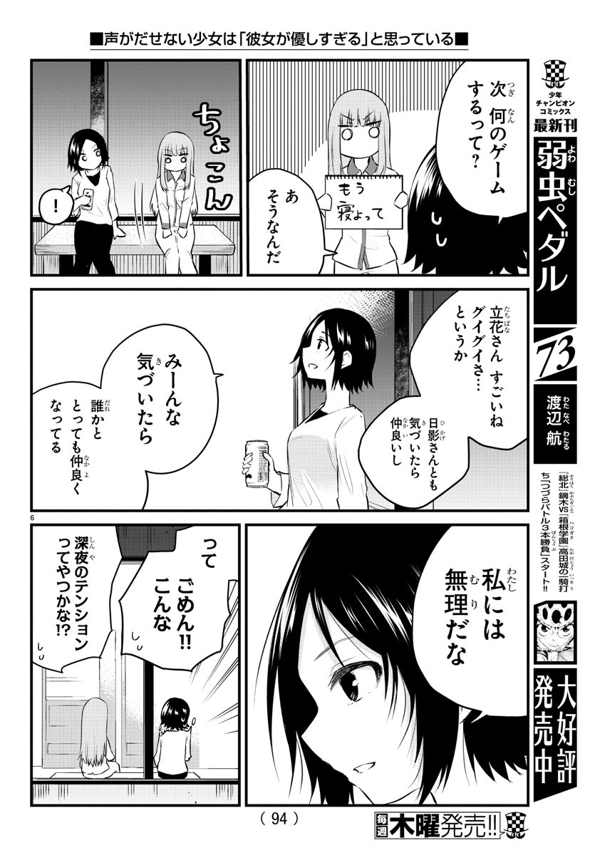 KOE GA DASENAI SHOUJO WA - raw - Chapter 73 - https://jpdd.ccdd.to/JPDD/koegadasenaishoujowa/171636/lekg4vihpsk.jpg
