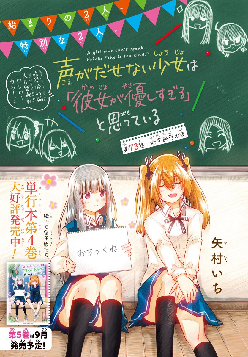 KOE GA DASENAI SHOUJO WA - raw - Chapter 73 - https://jpdd.ccdd.to/JPDD/koegadasenaishoujowa/171636/oue5bablngn.jpg