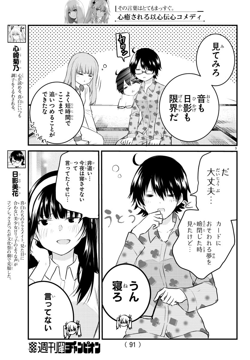 KOE GA DASENAI SHOUJO WA - raw - Chapter 73 - https://jpdd.ccdd.to/JPDD/koegadasenaishoujowa/171636/v5omp0irmsu.jpg