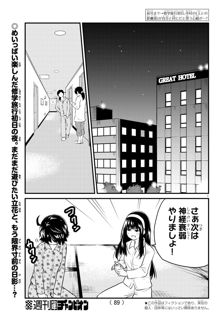 KOE GA DASENAI SHOUJO WA - raw - Chapter 73 - https://jpdd.ccdd.to/JPDD/koegadasenaishoujowa/171636/vttogv2tsif.jpg