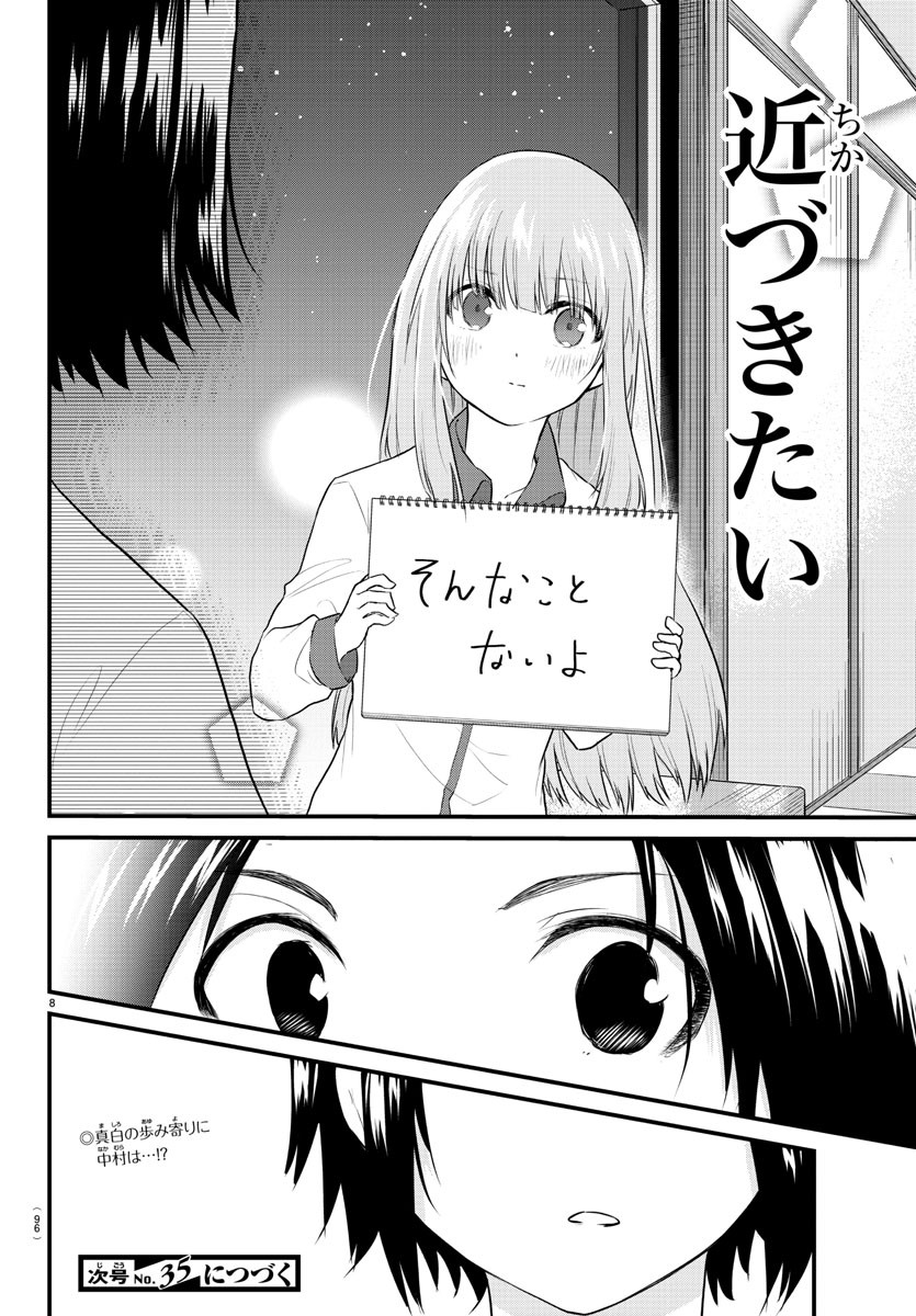 KOE GA DASENAI SHOUJO WA - raw - Chapter 73 - https://jpdd.ccdd.to/JPDD/koegadasenaishoujowa/171636/zvge5rc51xt.jpg