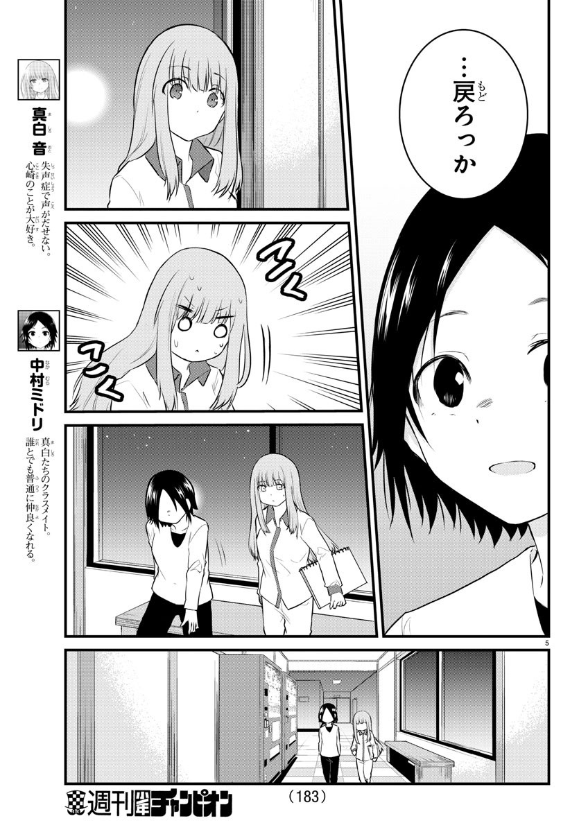 KOE GA DASENAI SHOUJO WA - raw - Chapter 74 - https://jpdd.ccdd.to/JPDD/koegadasenaishoujowa/172281/ejyfce3xusf.jpg