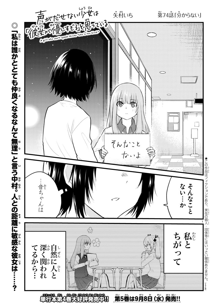 KOE GA DASENAI SHOUJO WA - raw - Chapter 74 - https://jpdd.ccdd.to/JPDD/koegadasenaishoujowa/172281/fip2lvbxyo3.jpg