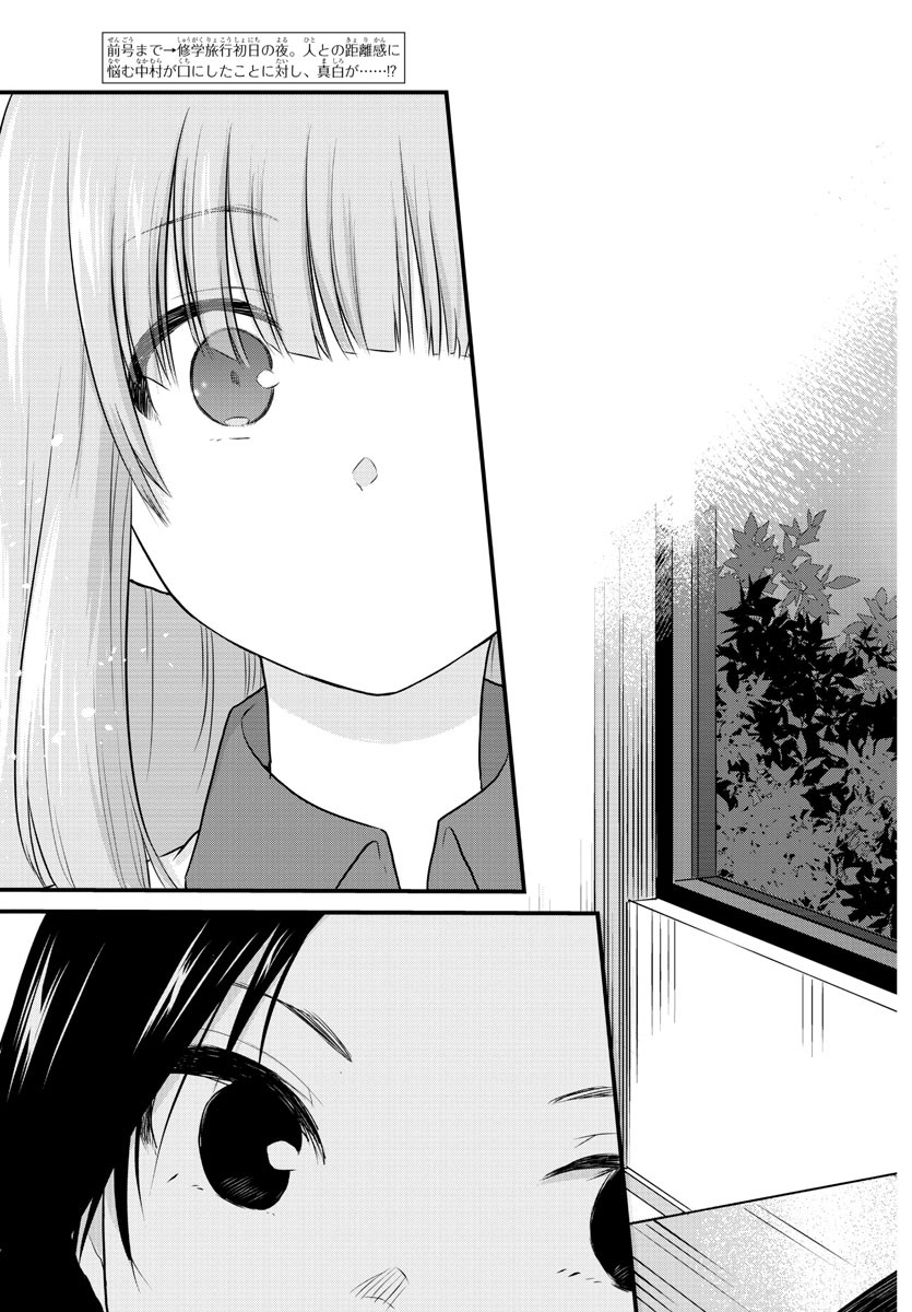 KOE GA DASENAI SHOUJO WA - raw - Chapter 74 - https://jpdd.ccdd.to/JPDD/koegadasenaishoujowa/172281/hpzybxvrk1t.jpg
