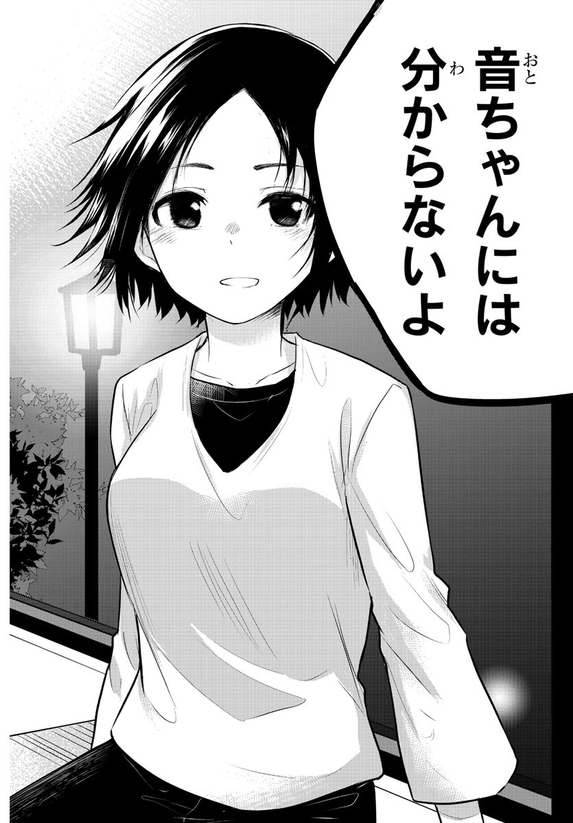 KOE GA DASENAI SHOUJO WA - raw - Chapter 74 - https://jpdd.ccdd.to/JPDD/koegadasenaishoujowa/172281/rd0ir5yx4wk.jpg