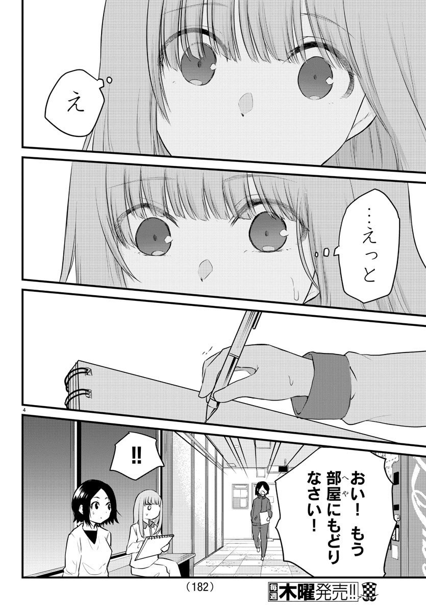 KOE GA DASENAI SHOUJO WA - raw - Chapter 74 - https://jpdd.ccdd.to/JPDD/koegadasenaishoujowa/172281/uon4exzlwyq.jpg
