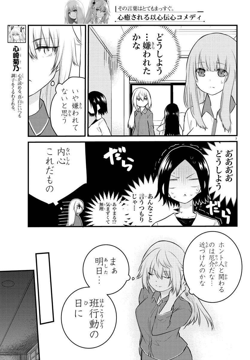 KOE GA DASENAI SHOUJO WA - raw - Chapter 74 - https://jpdd.ccdd.to/JPDD/koegadasenaishoujowa/172281/yj4o0cijh40.jpg