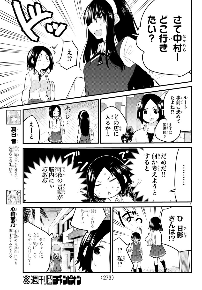 KOE GA DASENAI SHOUJO WA - raw - Chapter 75 - https://jpdd.ccdd.to/JPDD/koegadasenaishoujowa/172877/1xq5qehyymm.jpg