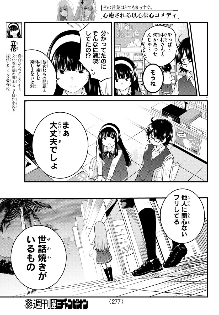 KOE GA DASENAI SHOUJO WA - raw - Chapter 75 - https://jpdd.ccdd.to/JPDD/koegadasenaishoujowa/172877/2phjver40cs.jpg