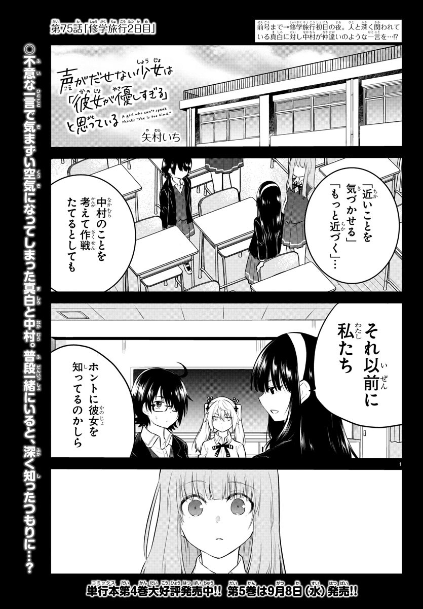 KOE GA DASENAI SHOUJO WA - raw - Chapter 75 - https://jpdd.ccdd.to/JPDD/koegadasenaishoujowa/172877/ca4u2za54jj.jpg