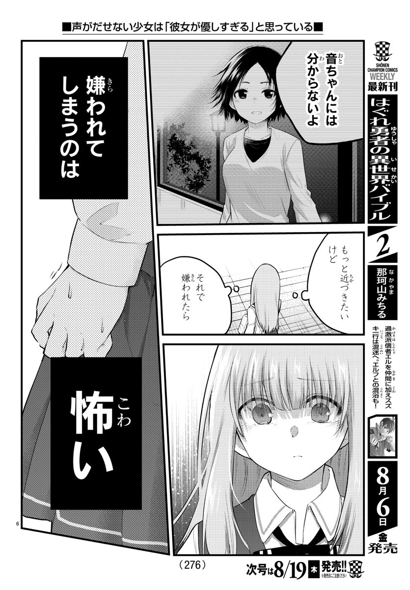 KOE GA DASENAI SHOUJO WA - raw - Chapter 75 - https://jpdd.ccdd.to/JPDD/koegadasenaishoujowa/172877/usbm4cl45vx.jpg