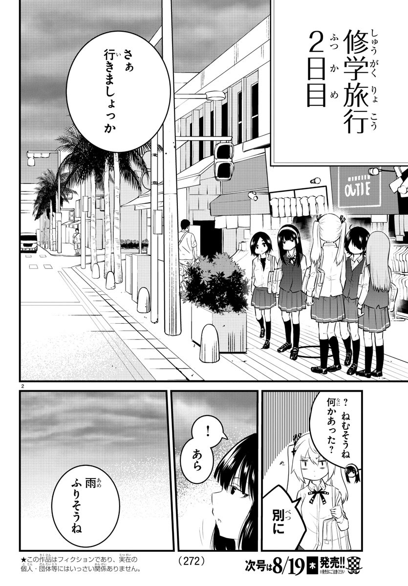 KOE GA DASENAI SHOUJO WA - raw - Chapter 75 - https://jpdd.ccdd.to/JPDD/koegadasenaishoujowa/172877/wazkt1ezq4o.jpg