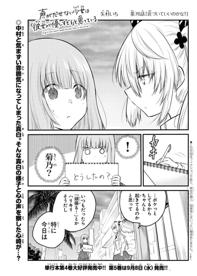 KOE GA DASENAI SHOUJO WA - raw - Chapter 76 - https://jpdd.ccdd.to/JPDD/koegadasenaishoujowa/173957/0ep2xrebrio.jpg
