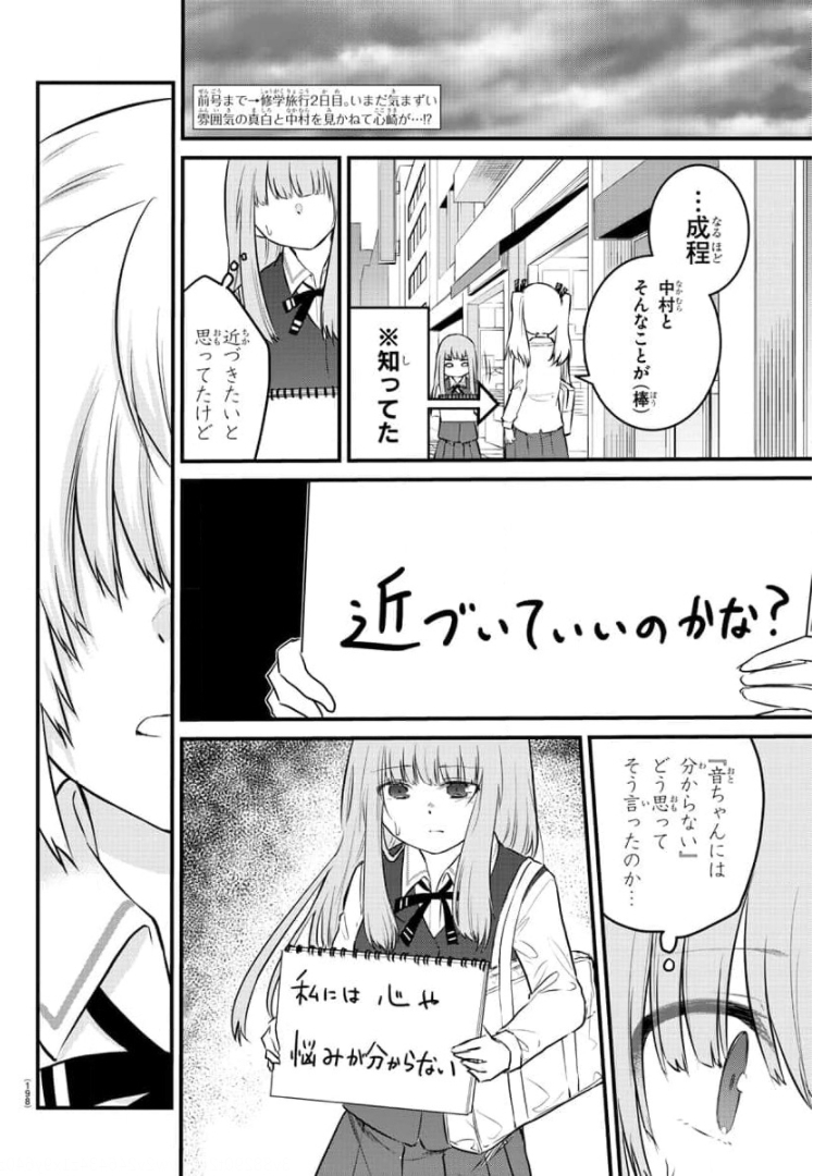 KOE GA DASENAI SHOUJO WA - raw - Chapter 76 - https://jpdd.ccdd.to/JPDD/koegadasenaishoujowa/173957/ma3a12yvrv2.jpg