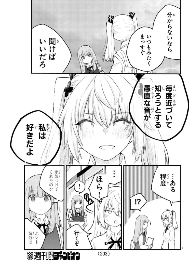 KOE GA DASENAI SHOUJO WA - raw - Chapter 76 - https://jpdd.ccdd.to/JPDD/koegadasenaishoujowa/173957/sfiexw0dxqs.jpg