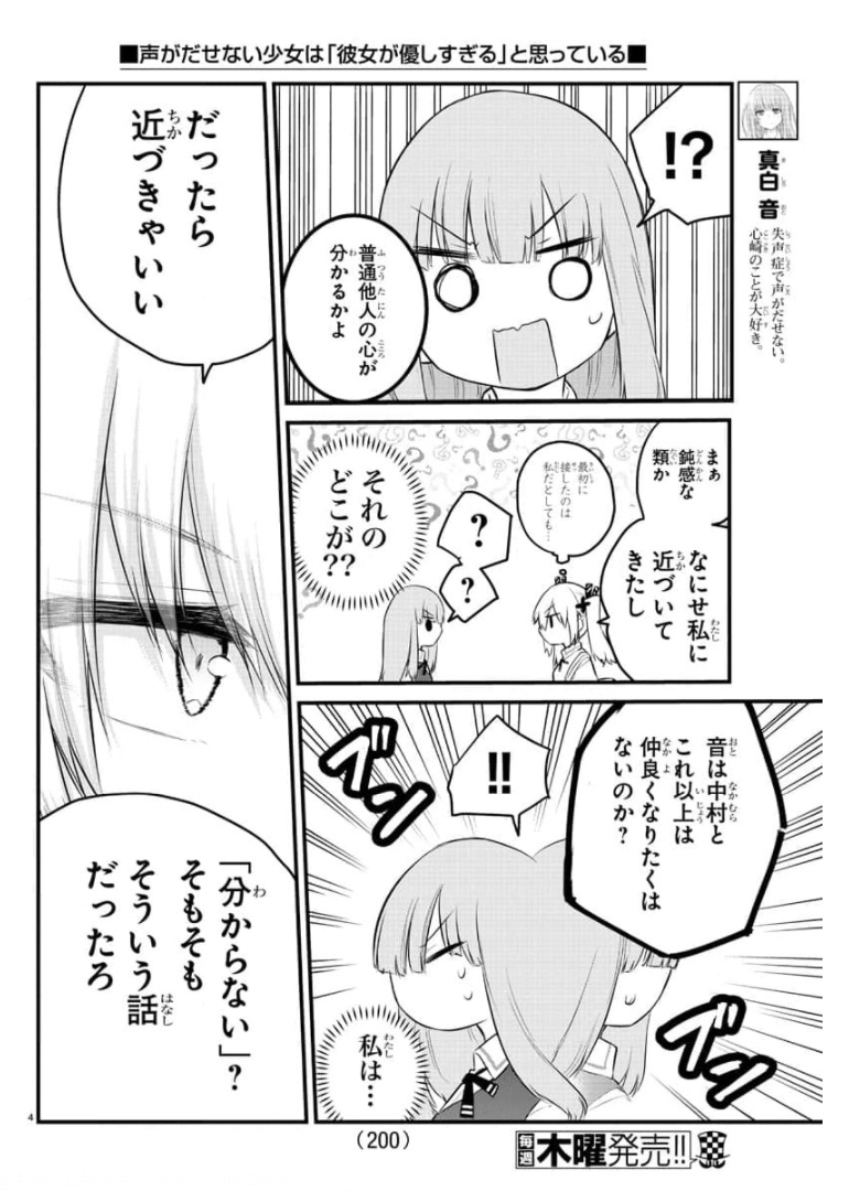 KOE GA DASENAI SHOUJO WA - raw - Chapter 76 - https://jpdd.ccdd.to/JPDD/koegadasenaishoujowa/173957/svm5ccdgezj.jpg