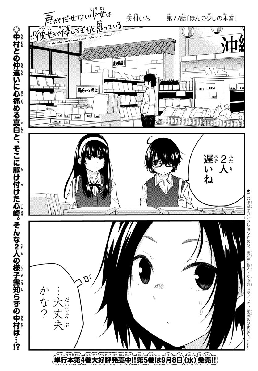 KOE GA DASENAI SHOUJO WA - raw - Chapter 77 - https://jpdd.ccdd.to/JPDD/koegadasenaishoujowa/174703/3gk233hvolr.jpg
