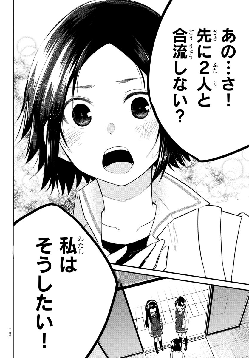 KOE GA DASENAI SHOUJO WA - raw - Chapter 77 - https://jpdd.ccdd.to/JPDD/koegadasenaishoujowa/174703/brwyyrlcta5.jpg
