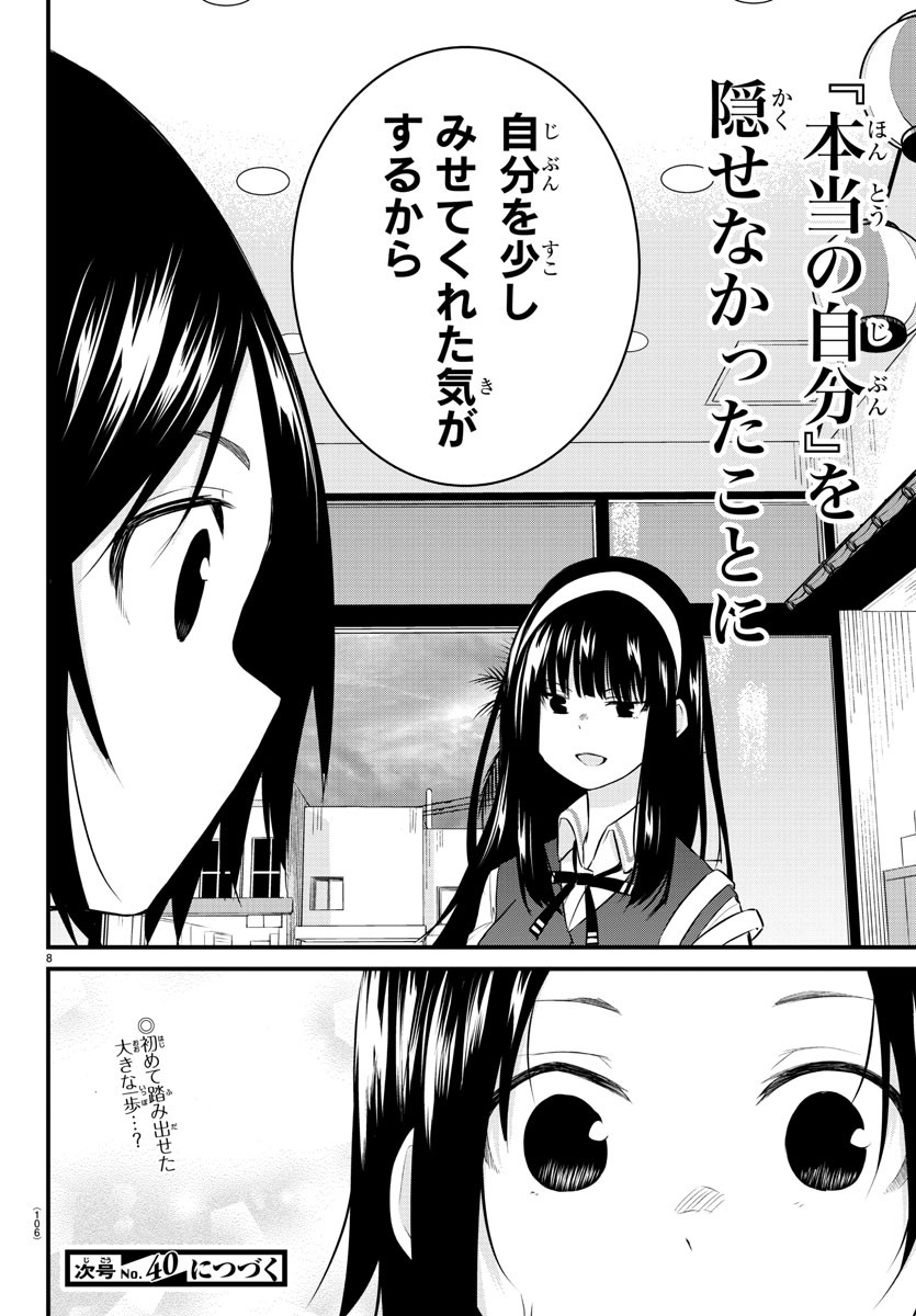 KOE GA DASENAI SHOUJO WA - raw - Chapter 77 - https://jpdd.ccdd.to/JPDD/koegadasenaishoujowa/174703/dpsovm5rqig.jpg