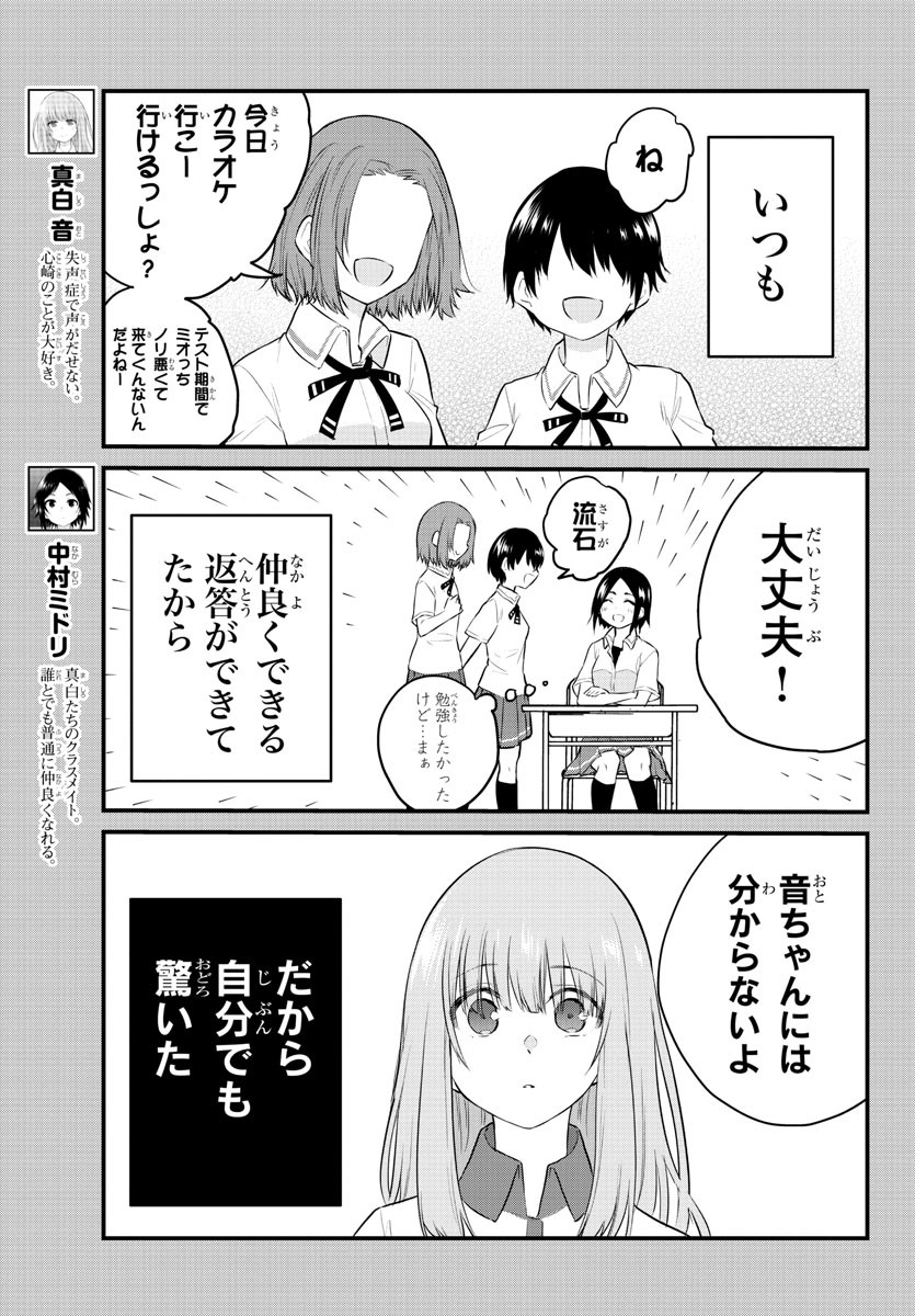 KOE GA DASENAI SHOUJO WA - raw - Chapter 77 - https://jpdd.ccdd.to/JPDD/koegadasenaishoujowa/174703/f3o0iqkzp0u.jpg