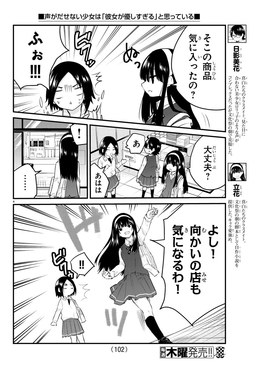 KOE GA DASENAI SHOUJO WA - raw - Chapter 77 - https://jpdd.ccdd.to/JPDD/koegadasenaishoujowa/174703/t2qiij3xo1b.jpg
