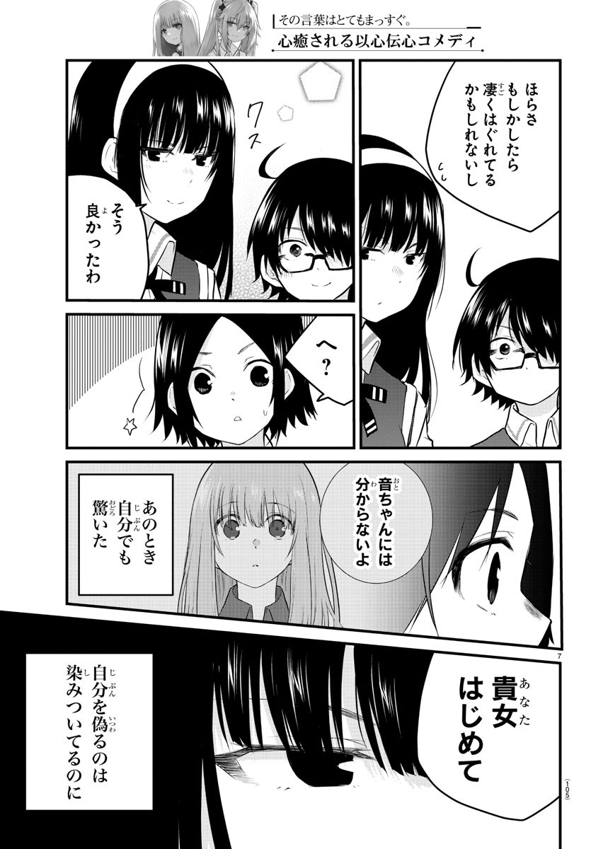 KOE GA DASENAI SHOUJO WA - raw - Chapter 77 - https://jpdd.ccdd.to/JPDD/koegadasenaishoujowa/174703/x3hiehtadlr.jpg