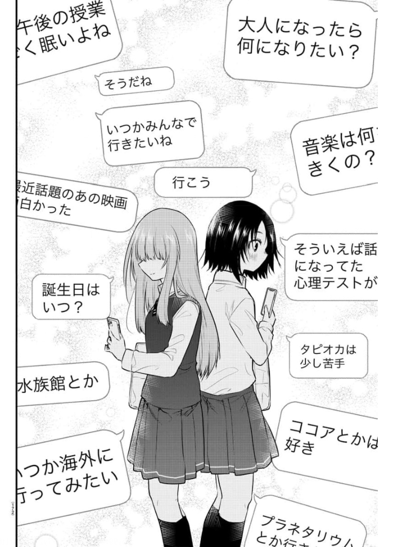 KOE GA DASENAI SHOUJO WA - raw - Chapter 78 - https://jpdd.ccdd.to/JPDD/koegadasenaishoujowa/175458/5oqff2sqeaw.jpg