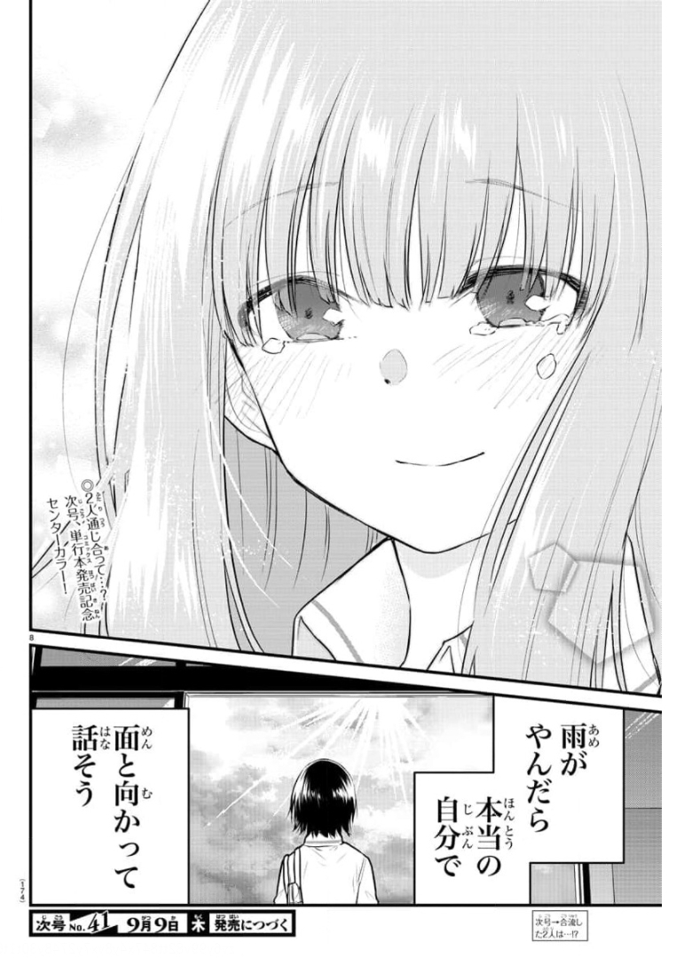 KOE GA DASENAI SHOUJO WA - raw - Chapter 78 - https://jpdd.ccdd.to/JPDD/koegadasenaishoujowa/175458/arqf00fc2px.jpg
