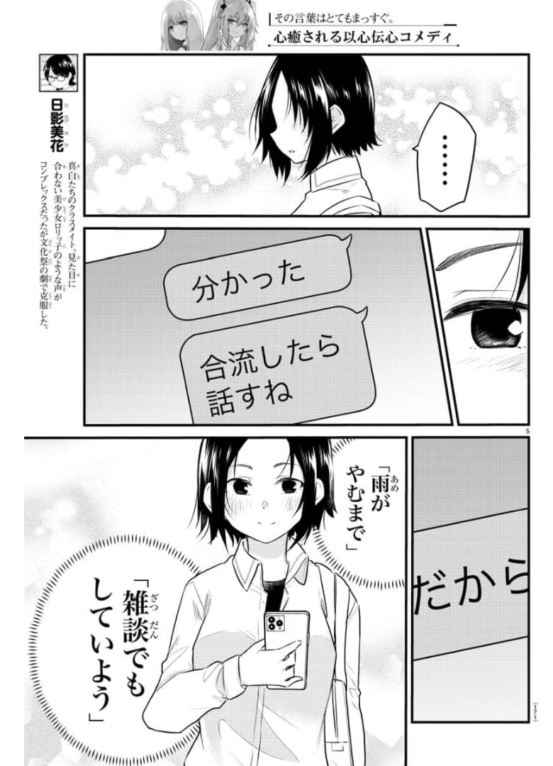 KOE GA DASENAI SHOUJO WA - raw - Chapter 78 - https://jpdd.ccdd.to/JPDD/koegadasenaishoujowa/175458/gq5etenfnet.jpg