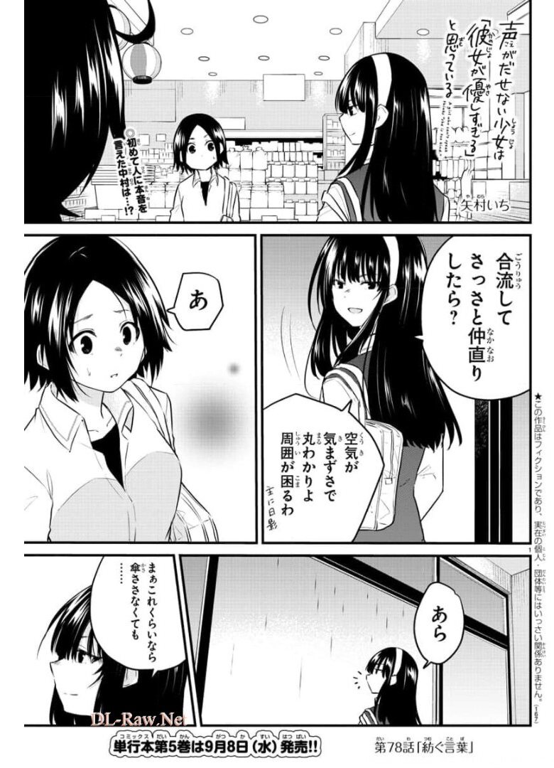 KOE GA DASENAI SHOUJO WA - raw - Chapter 78 - https://jpdd.ccdd.to/JPDD/koegadasenaishoujowa/175458/h3gwst00rwr.jpg