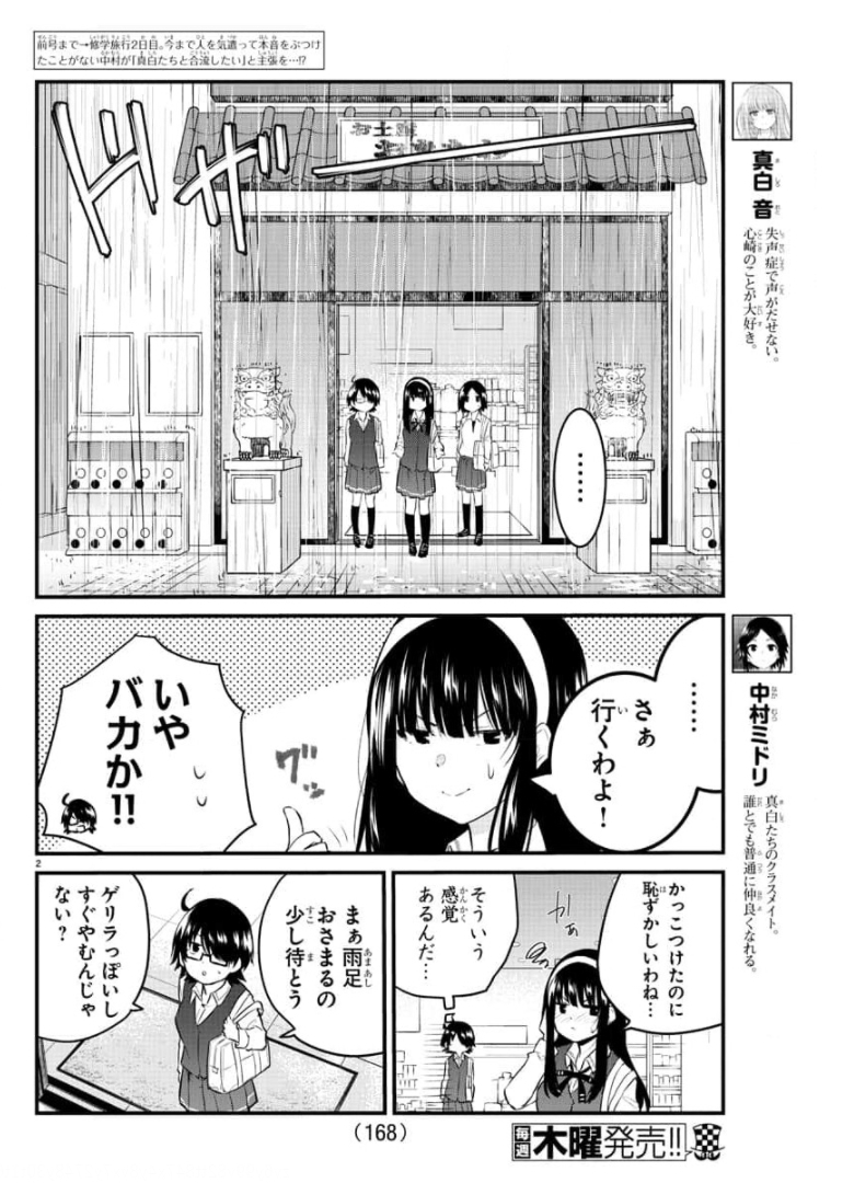KOE GA DASENAI SHOUJO WA - raw - Chapter 78 - https://jpdd.ccdd.to/JPDD/koegadasenaishoujowa/175458/id2q3kh4oxd.jpg