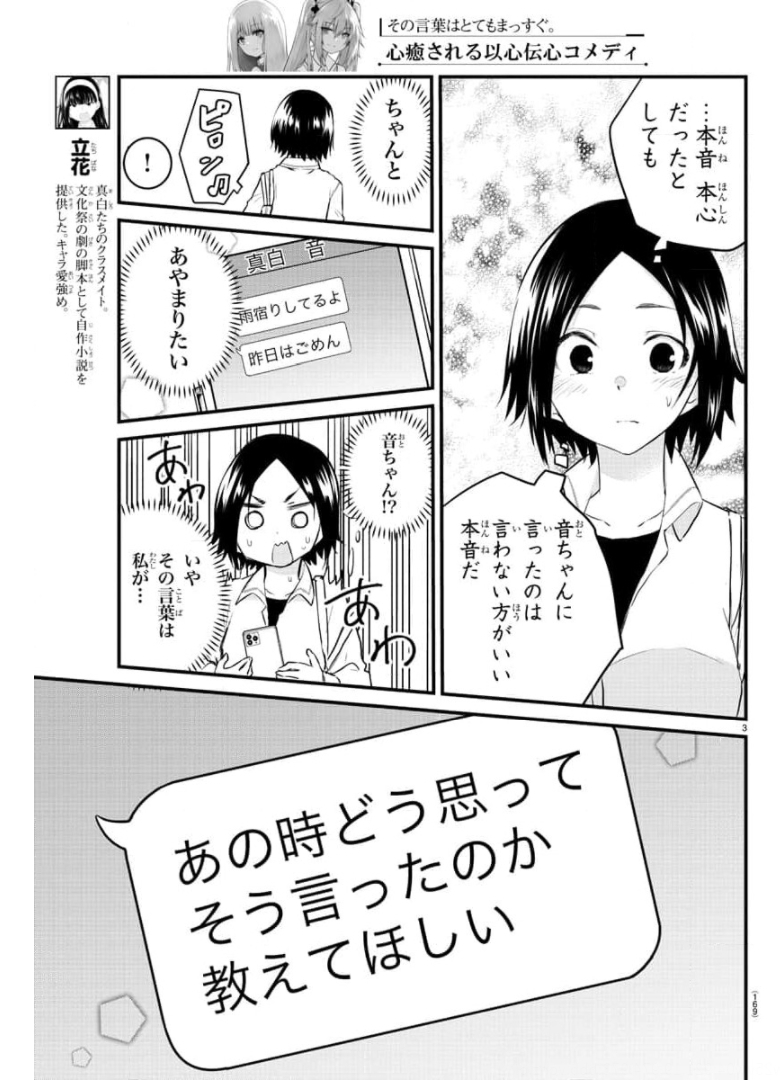 KOE GA DASENAI SHOUJO WA - raw - Chapter 78 - https://jpdd.ccdd.to/JPDD/koegadasenaishoujowa/175458/piqdvw3eamw.jpg