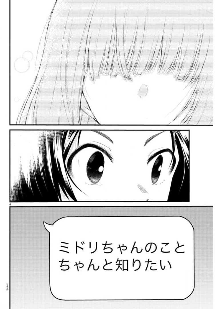 KOE GA DASENAI SHOUJO WA - raw - Chapter 78 - https://jpdd.ccdd.to/JPDD/koegadasenaishoujowa/175458/pjyumatjx3b.jpg