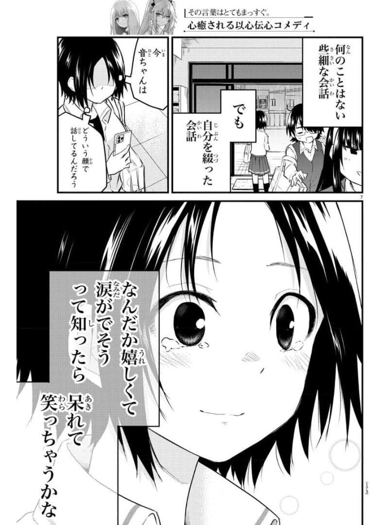 KOE GA DASENAI SHOUJO WA - raw - Chapter 78 - https://jpdd.ccdd.to/JPDD/koegadasenaishoujowa/175458/tsep4fn2o4w.jpg