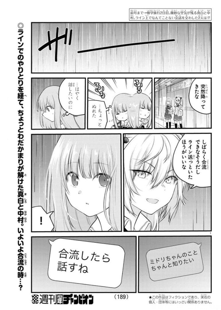 KOE GA DASENAI SHOUJO WA - raw - Chapter 79 - https://jpdd.ccdd.to/JPDD/koegadasenaishoujowa/175991/ddkduxeup40.jpg